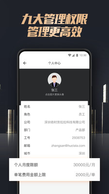 貨拉拉企業(yè)版截圖預(yù)覽