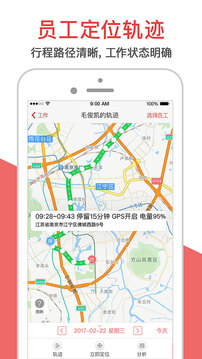 智慧外勤截圖
