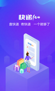 快遞100截圖
