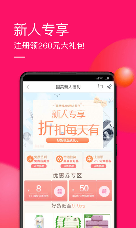 国美v6.0.8截图2