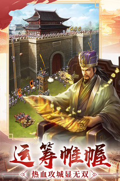 逍遙三國截圖