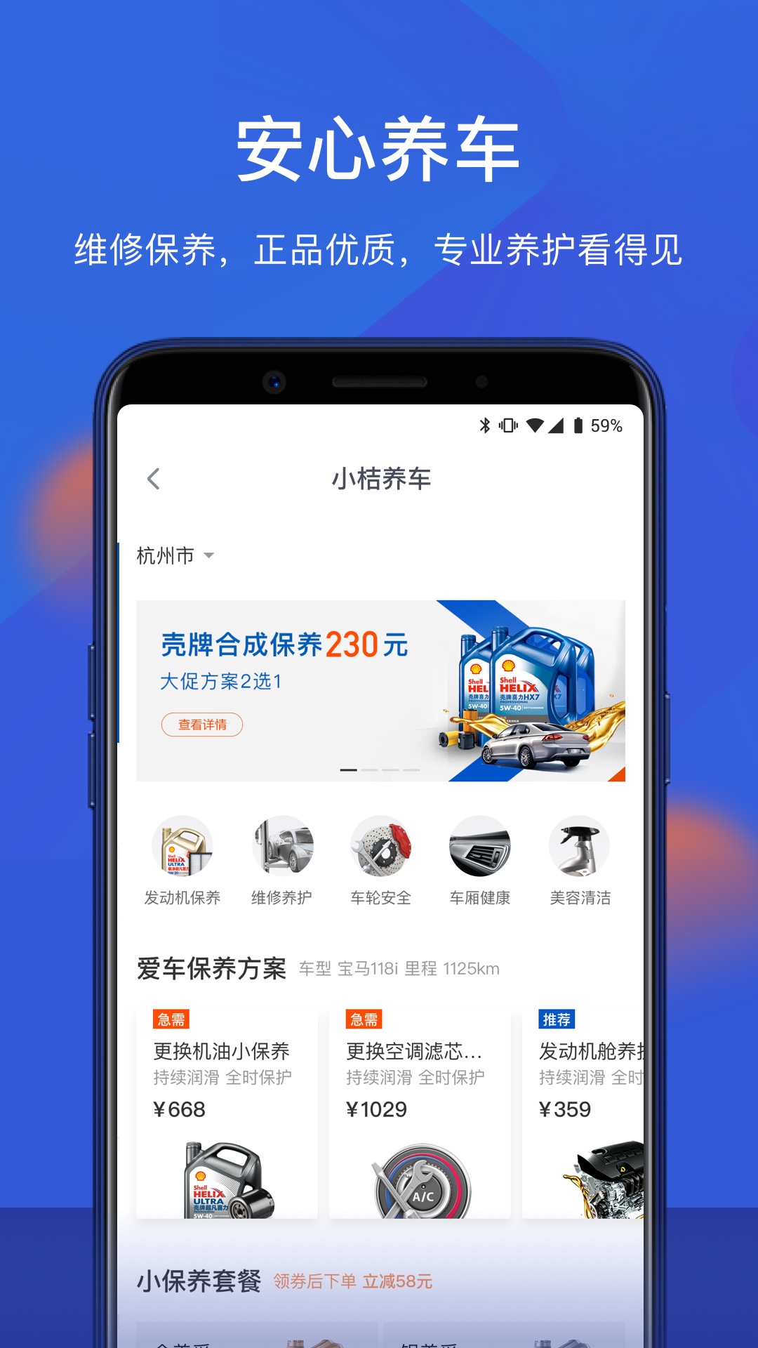 小桔车服v1.1.9截图3