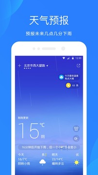 天气预报截图