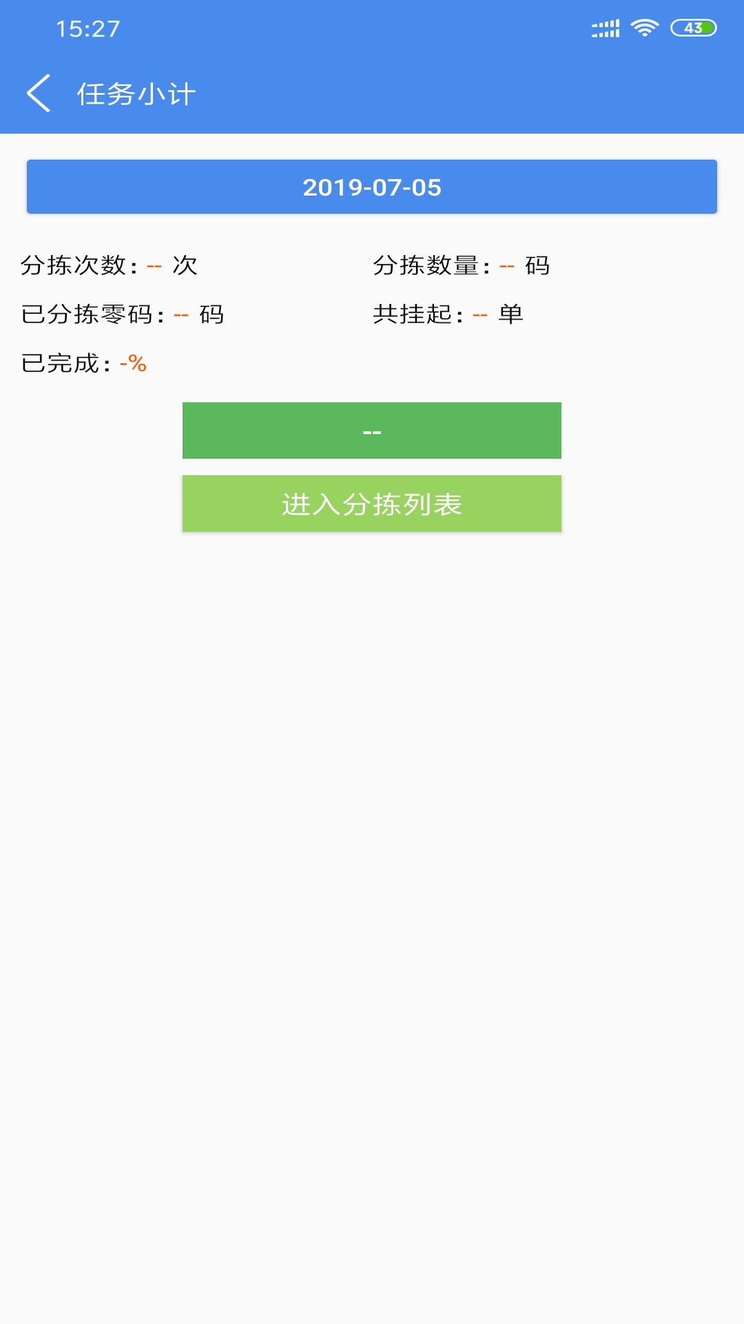 皮汇通仓管截图4