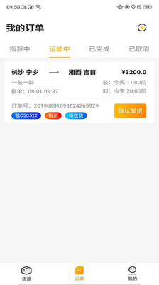 蜂羽司機版截圖預(yù)覽