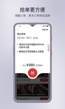 首約司機(jī)截圖