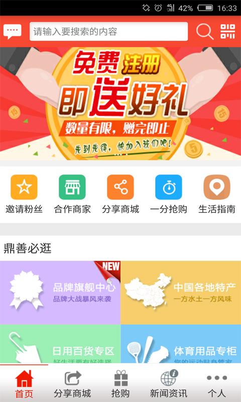 鼎善商城截图2