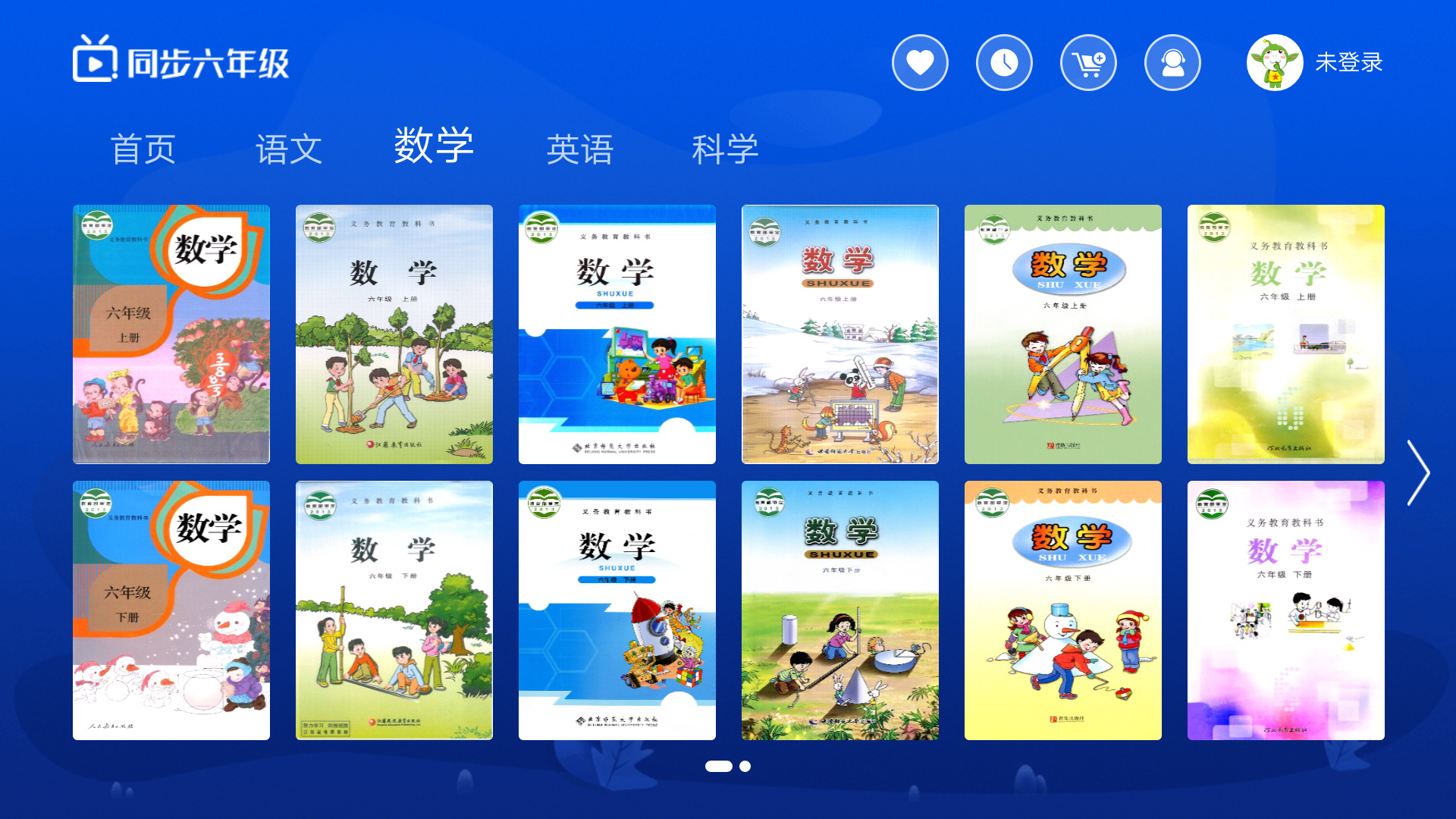 小学同步六年级v3.1.3截图4