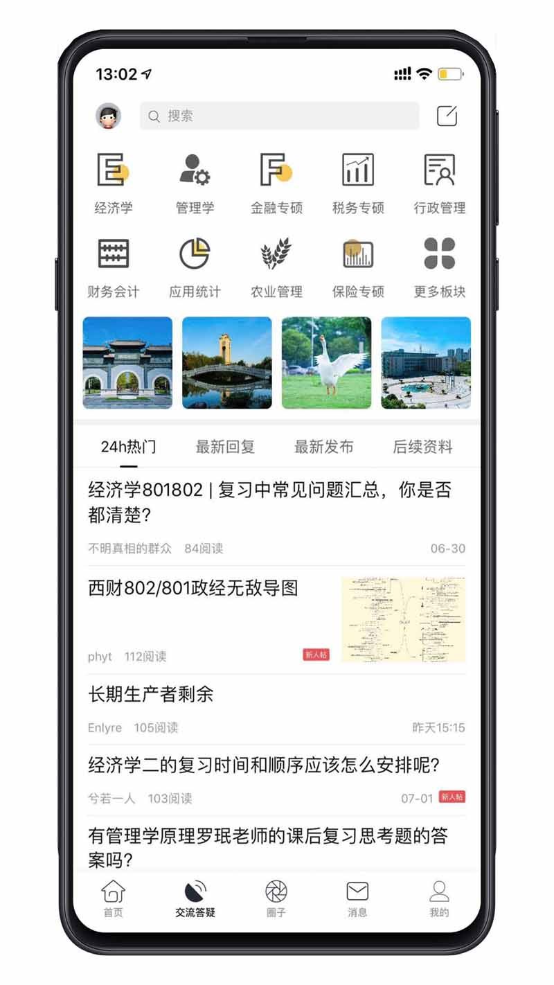 西财考研v2.0.3截图2