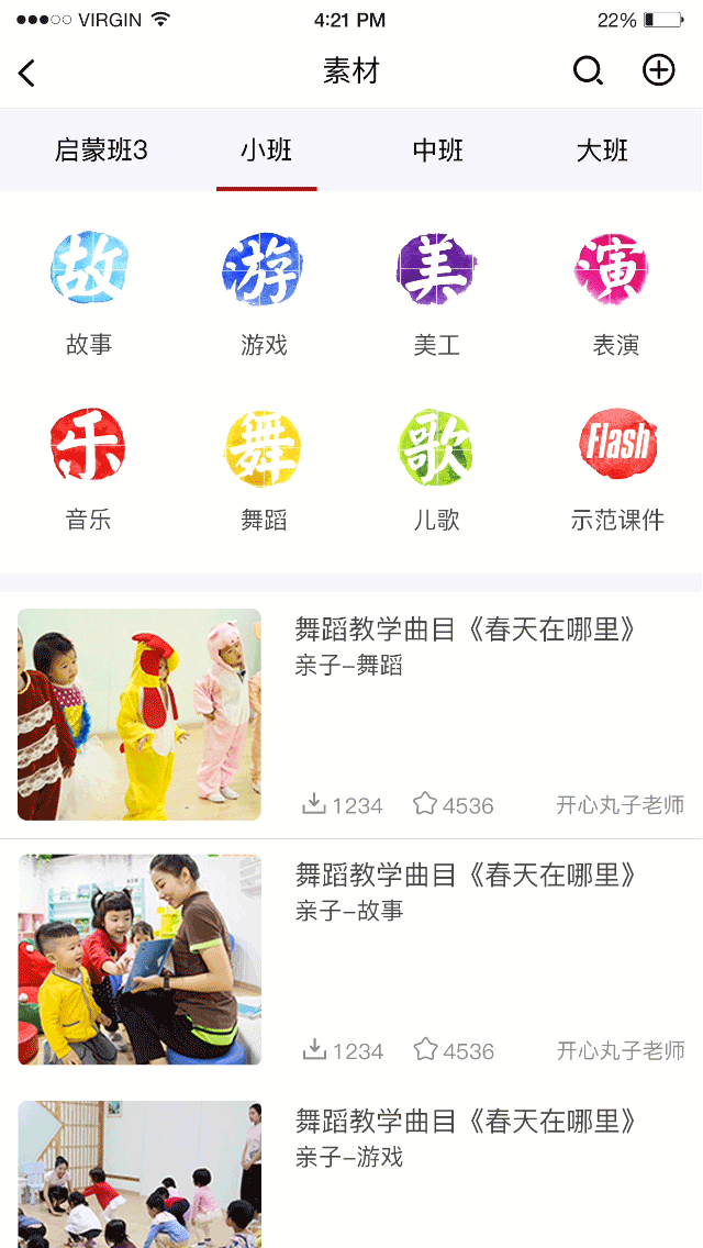 幼师易备课截图2