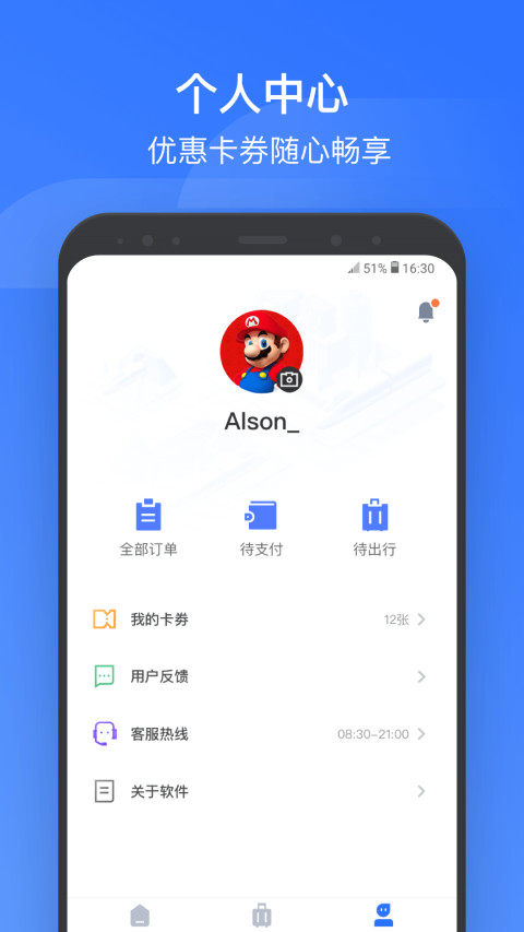 掌上高鐵截圖預(yù)覽