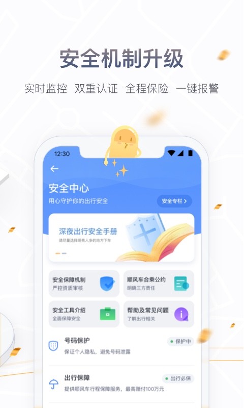 嘀嗒出行v8.5.5截图4