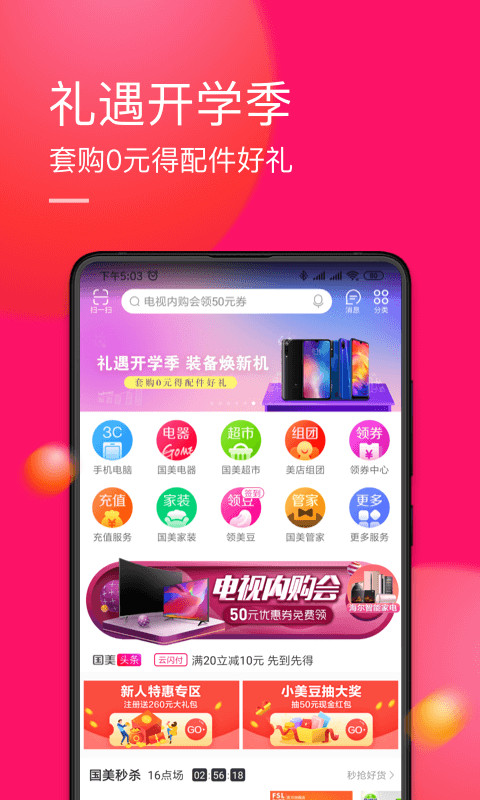 国美v6.0.8截图1