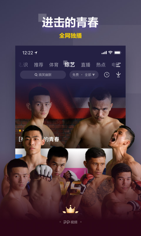 PP视频v8.1.2截图4