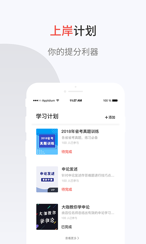 申论一点通v6.0.2截图4