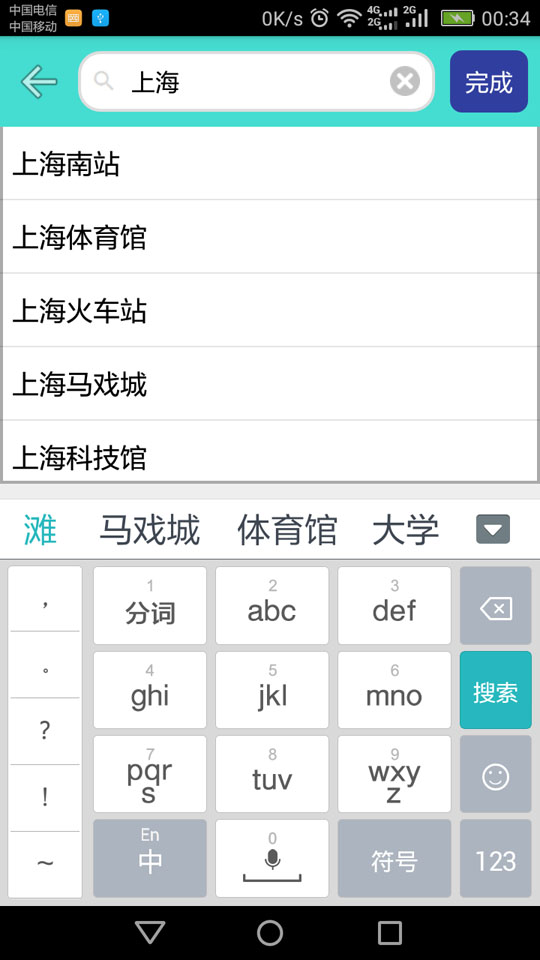 上海地鐵查詢截圖預(yù)覽
