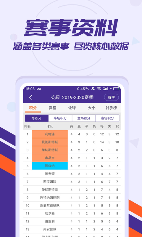 捷报比分v5.00截图5