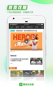 愛(ài)奇藝體育截圖