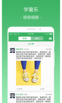 學(xué)童樂(lè)截圖