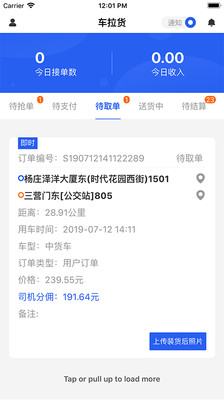 车拉货截图2