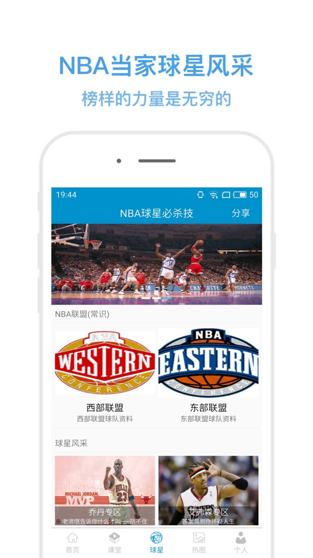 籃球教學(xué)助手截圖預(yù)覽