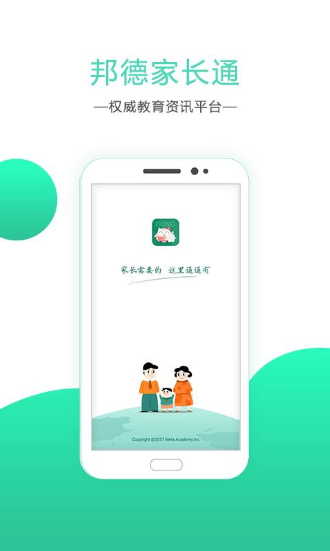 邦德家长通截图1