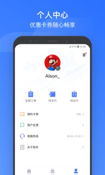 掌上高鐵截圖