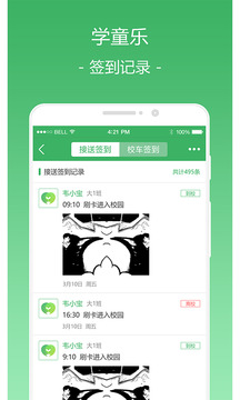 學(xué)童樂(lè)截圖