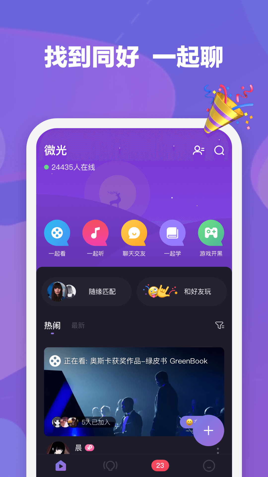 微光v1.9.12截图1