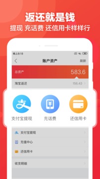 返还网截图