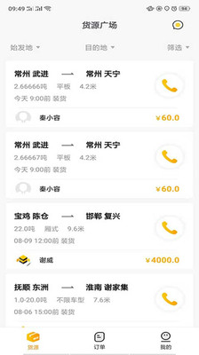 蜂羽司機版截圖預(yù)覽