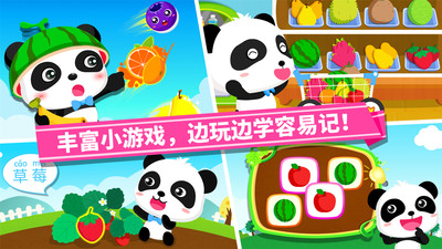 寶寶學(xué)水果截圖預(yù)覽