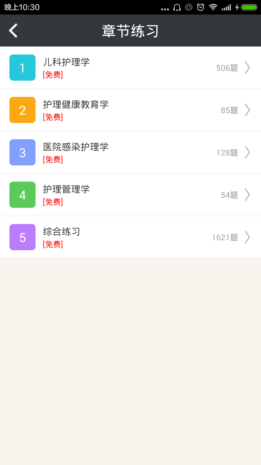 儿科护理总题库截图2