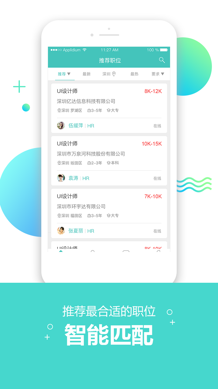 深圳直聘v1.0.8截图1