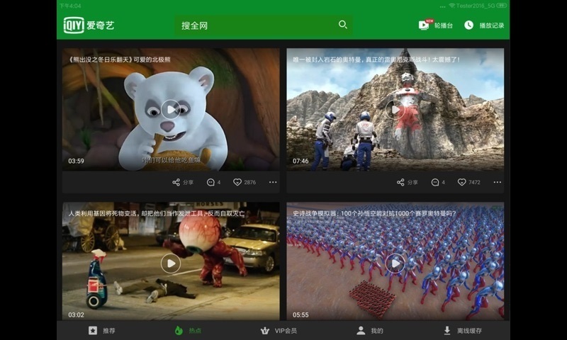 爱奇艺HDv7.5.1截图4