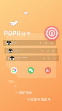 Populele截图