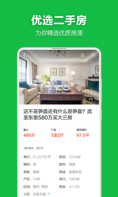 吉屋截圖預(yù)覽