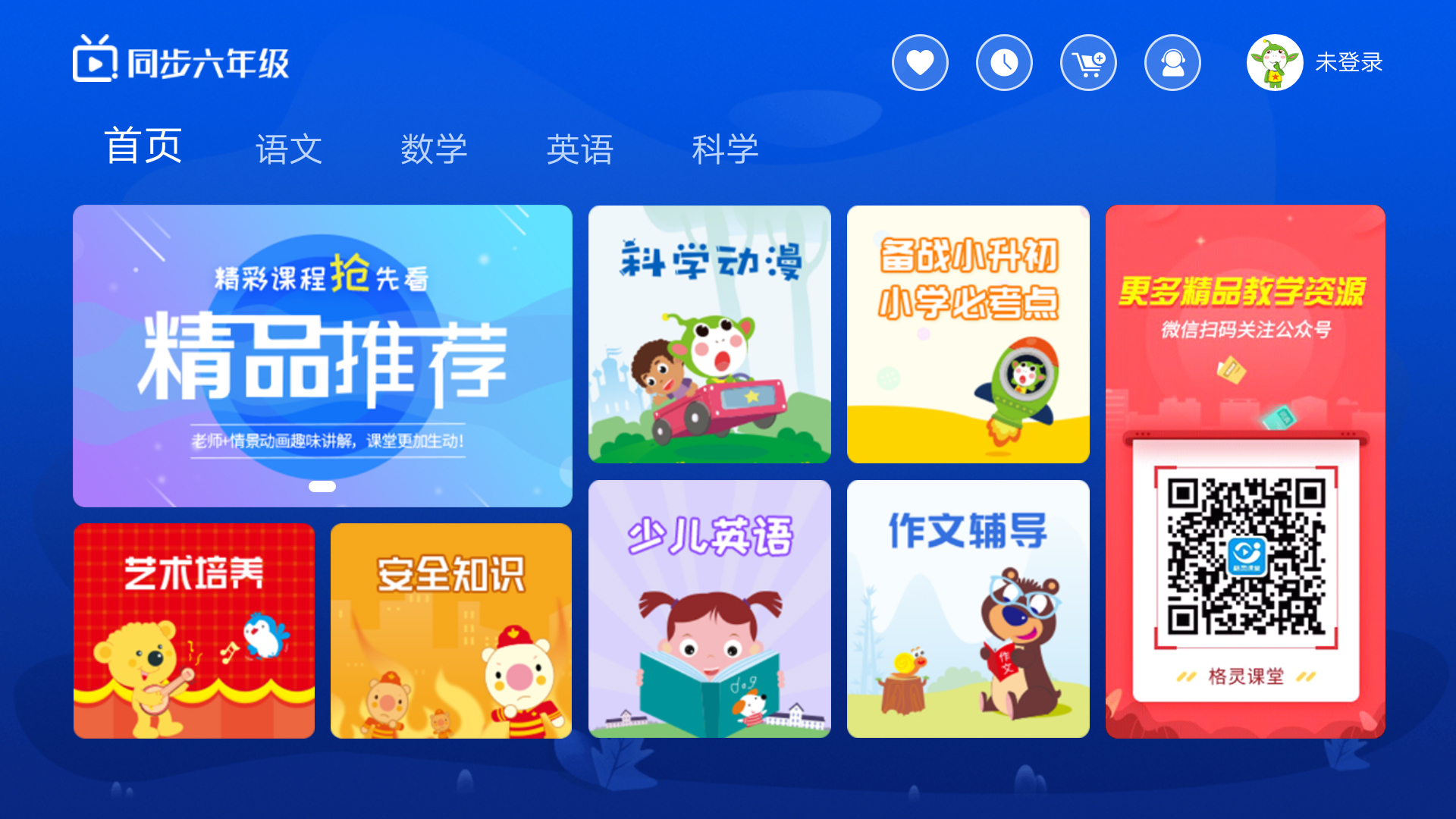 小学同步六年级v3.1.3截图1