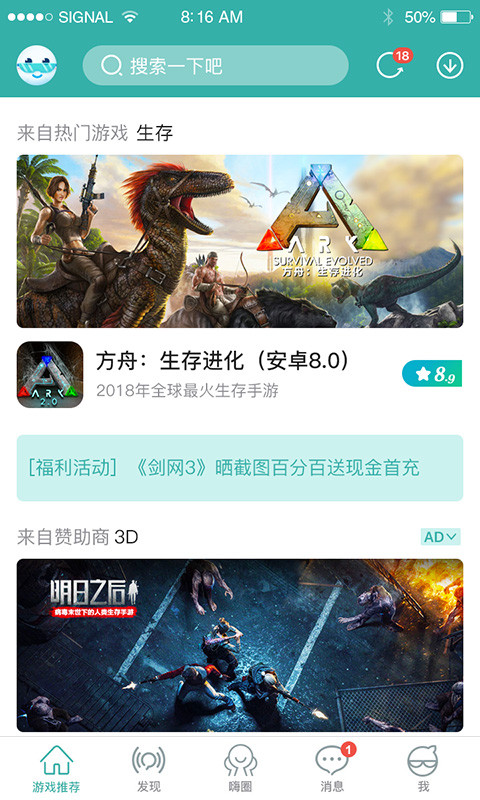 酷酷跑游戏圈v9.2截图1