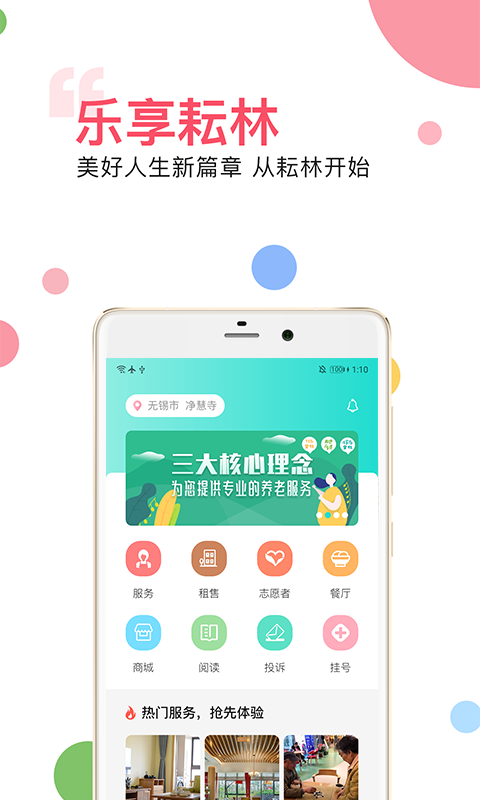 乐享耘林v2.4.0截图1