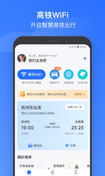 掌上高鐵截圖