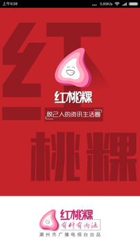 紅桃粿截圖