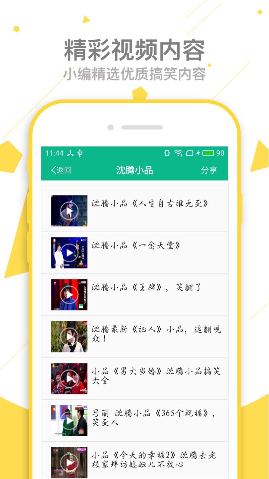 相声小品精选v4.1.7截图3