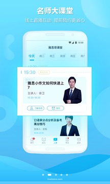 雅思哥截圖