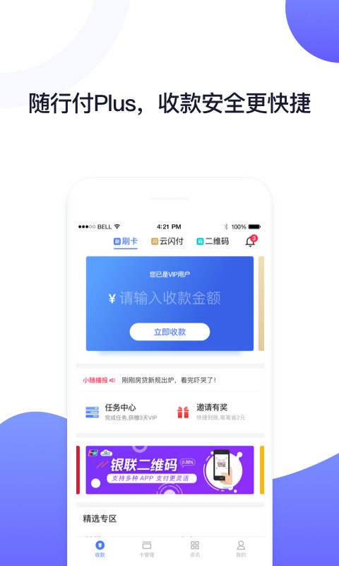 随行付Plusv3.8.3截图1