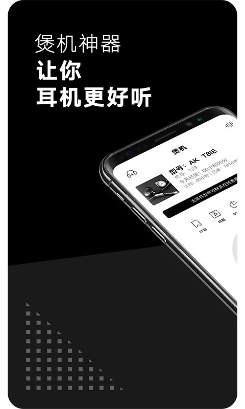 音象煲机v8.1截图1