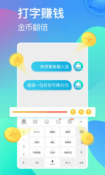 章魚輸入法截圖