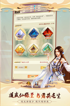想不想修真截圖