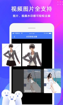 去水印視頻制作截圖
