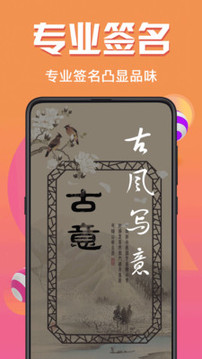 個(gè)性簽名設(shè)計(jì)截圖